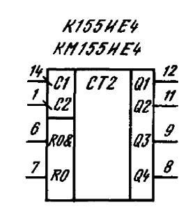 Условное графическое обозначение ИМС К155ИЕ4, КМ155ИЕ4